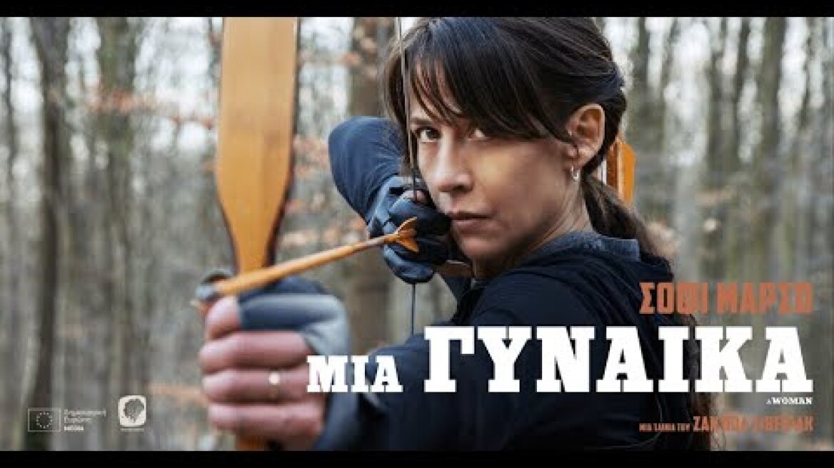 ΜΙΑ ΓΥΝΑΙΚΑ - UNE FEMME DE NOTRE TEMPS (Greek trailer)