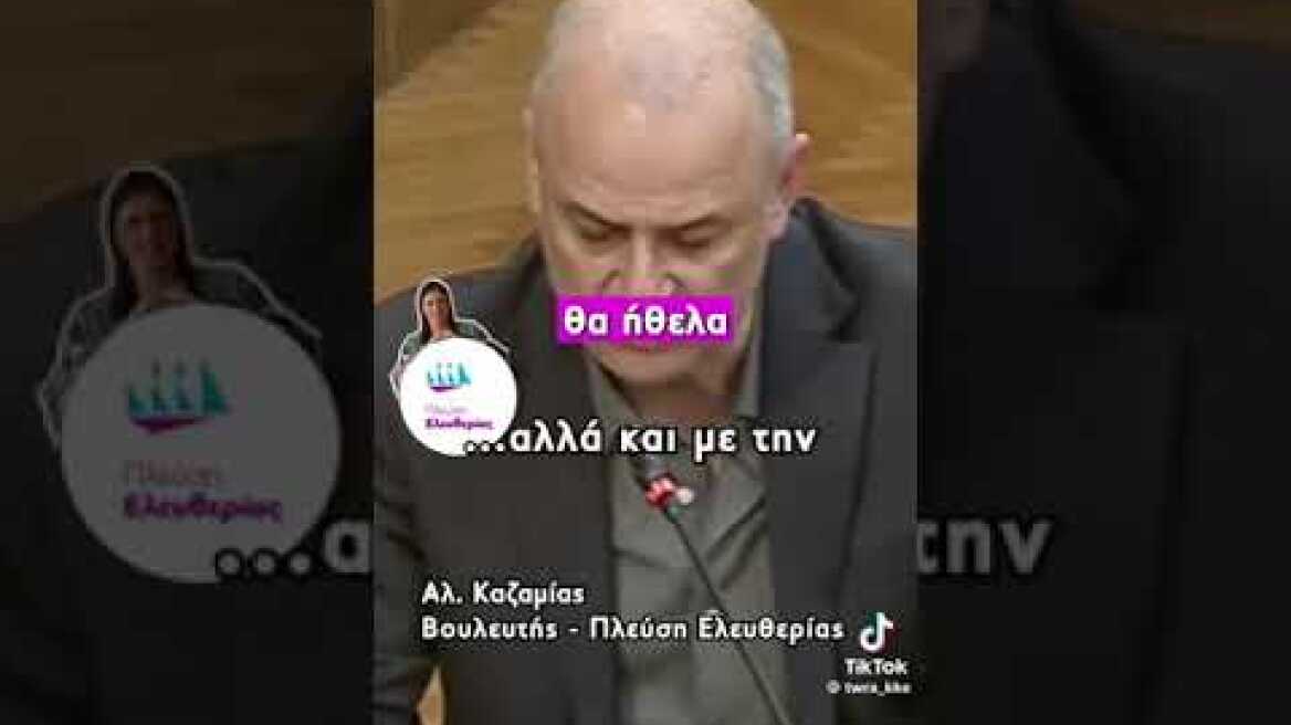 Η Ζωή Κωνσταντοπούλου στο Tik Tok