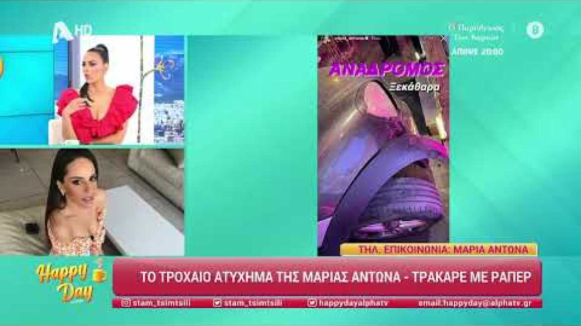 Η Μαρία Αντωνά τράκαρε με το αυτοκίνητό της