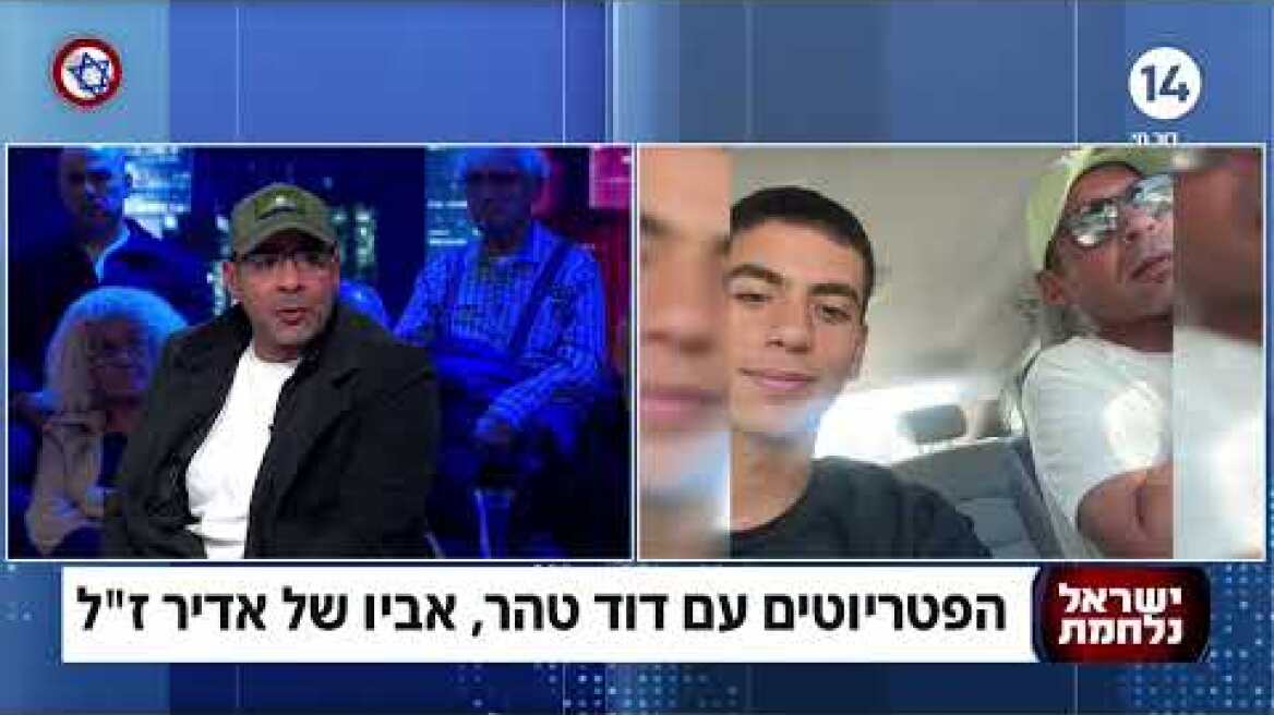 סמל אדיר טהר הי"ד נפל ב-7.10: "הם ניסו למכור את הראש שלו תמורת 10 אלפים דולר"