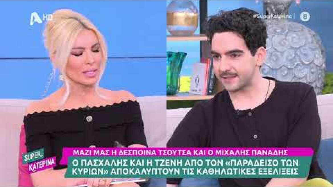 H Δ. Τσούτσα & o Μιχ. Πανάδης (Τζένη & Πασχάλης | Ο Παράδεισος των κυριών) Super Κατερίνα 30/03/23