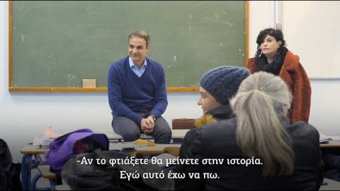 Ο Κυριάκος Μητσοτάκης στο εσπερινό σχολείο του Αιγάλεω