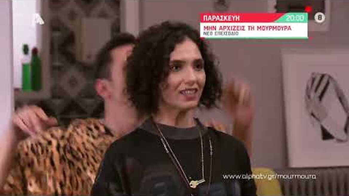 Μην Αρχίζεις τη Μουρμούρα | Παρασκευή 20:00