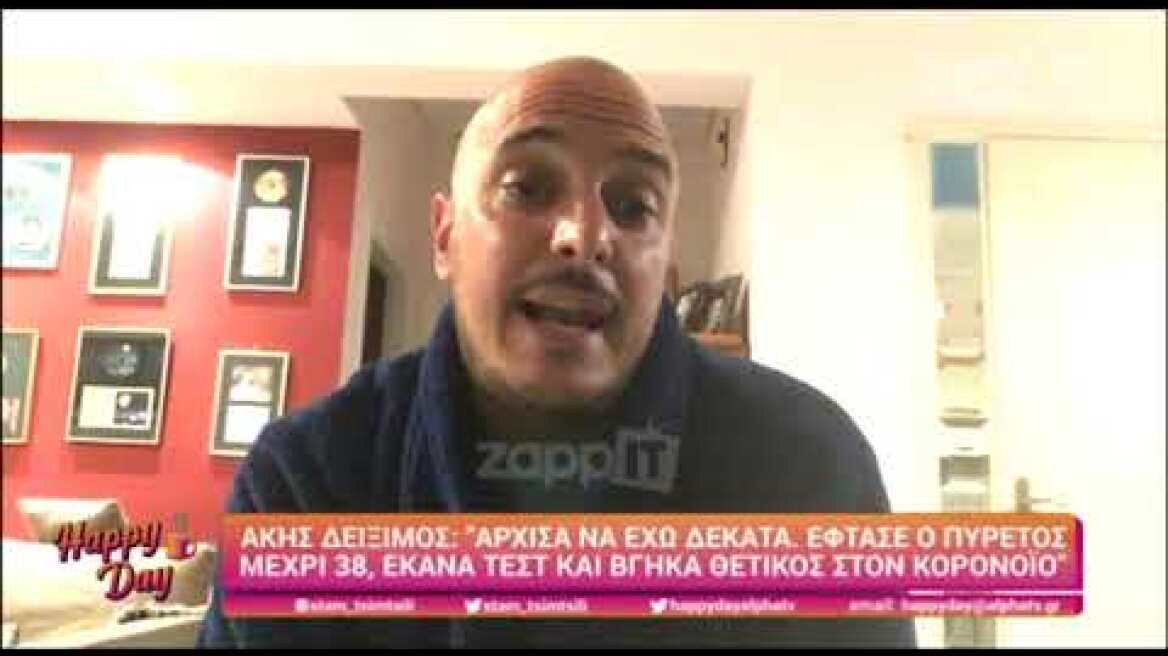 Ο Άκης Δείξιμος μιλά για την περιπέτειά του με τον κορωνοϊό