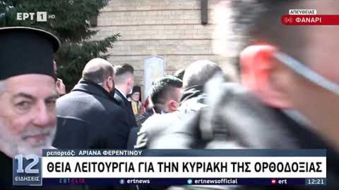 Φανάρι - Μητσοτάκης