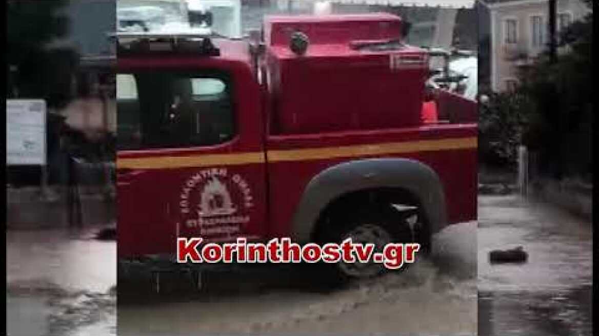 Σε ποτάμια μετατράπηκαν οι δρόμοι στα Αθίκια Κορινθίας