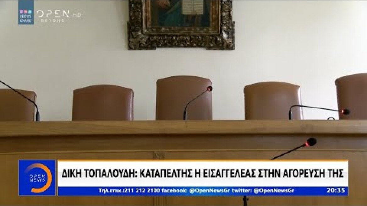 Δίκη Τοπαλούδη: Καταπέλτης η εισαγγελέας στην αγόρευση της - Κεντρικό Δελτίο 13/5/2020 | OPEN TV