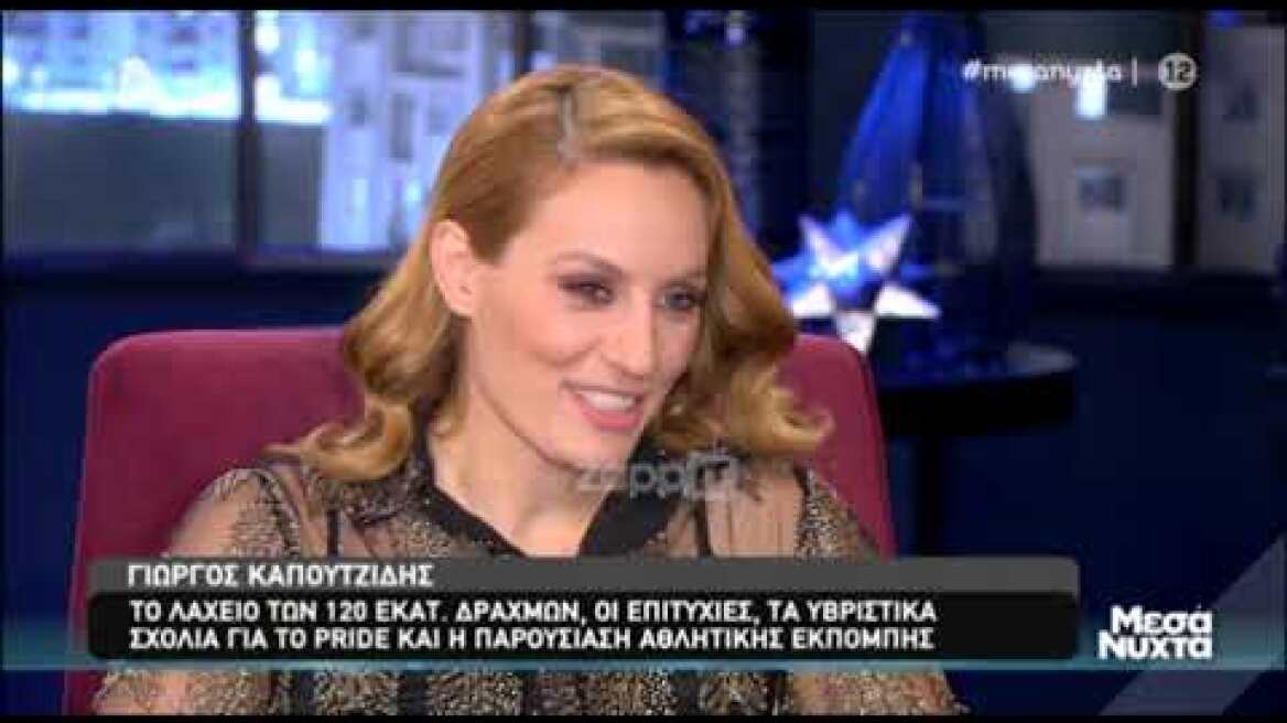 Ο Γιώργος Καπουτζίδης για το Athens Pride - "Είχα πάει τον Ιούνιο και δέχθηκα υβριστικά μηνύματα"