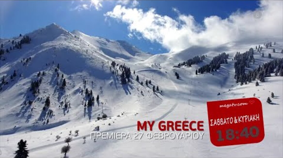 My Greece | Πρεμιέρα Σάββατο 27/2, 18:40 (trailer)