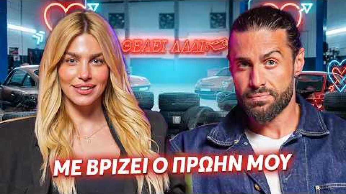 ΘΕΛΕΙ ΛΑΔΙ | ΠΩΣ ΝΑ ΚΑΤΑΛΑΒΕΙΣ ΟΤΙ ΔΕΝ ΕΧΕΙ ΜΑΤΙΑ ΜΟΝΟ ΓΙΑ ΣΕΝΑ | ΜΕ ΤΗΝ ΒΑΛΙΑ ΧΑΤΖΗΘΕΟΔΩΡΟΥ 👀