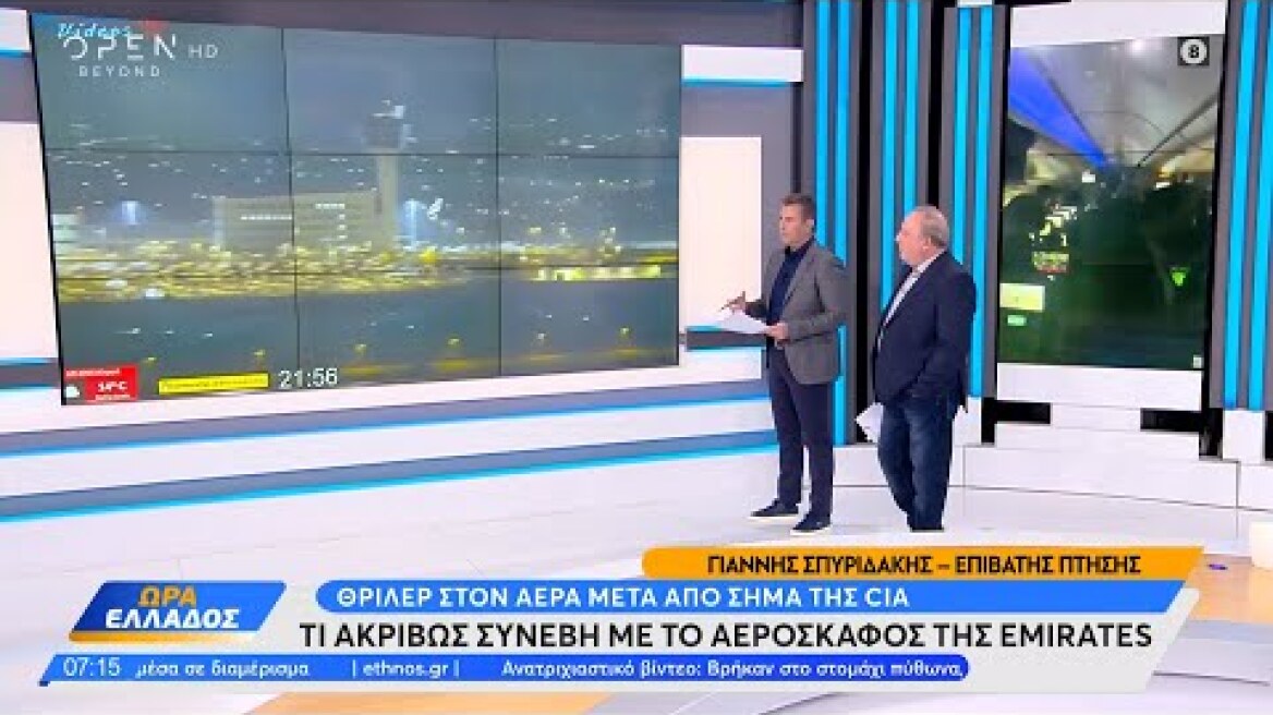 Επιβάτης πτήσης της Emirates: Δεν μας είχαν πει τον λόγο της επιστροφής μας στην Αθήνα