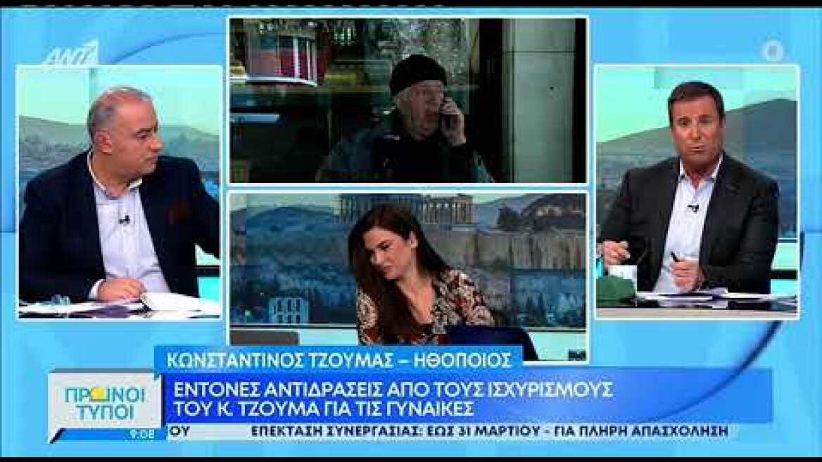 ΄Νέο παραλήρημα του Κωνσταντίνου Τζούμα στους Πρωινούς Τύπους