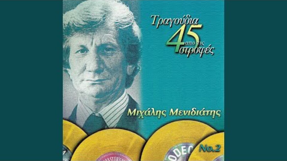 To Ta Pres Ta Kotsidet (Tha Sou Kopso Tis Kotsides)