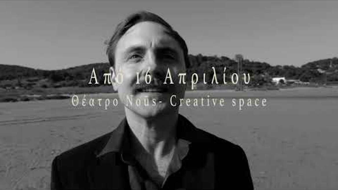 Τα Κύματα - της Βιρτζίνιας Γουλφ Θέατρο Noūs- Creative space