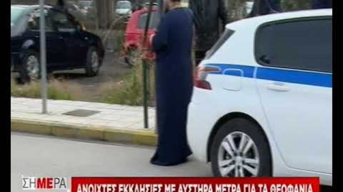 Αγιασμός Περιπολικού