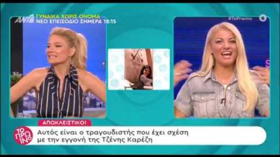 Ερωτευμένη με γνωστό τραγουδιστή η Τζένη Καζάκου