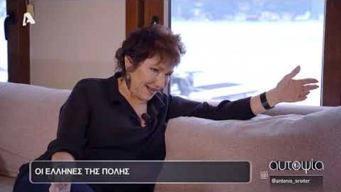 Αυτοψία | Οι Έλληνες της Πόλης - 17/10/2022