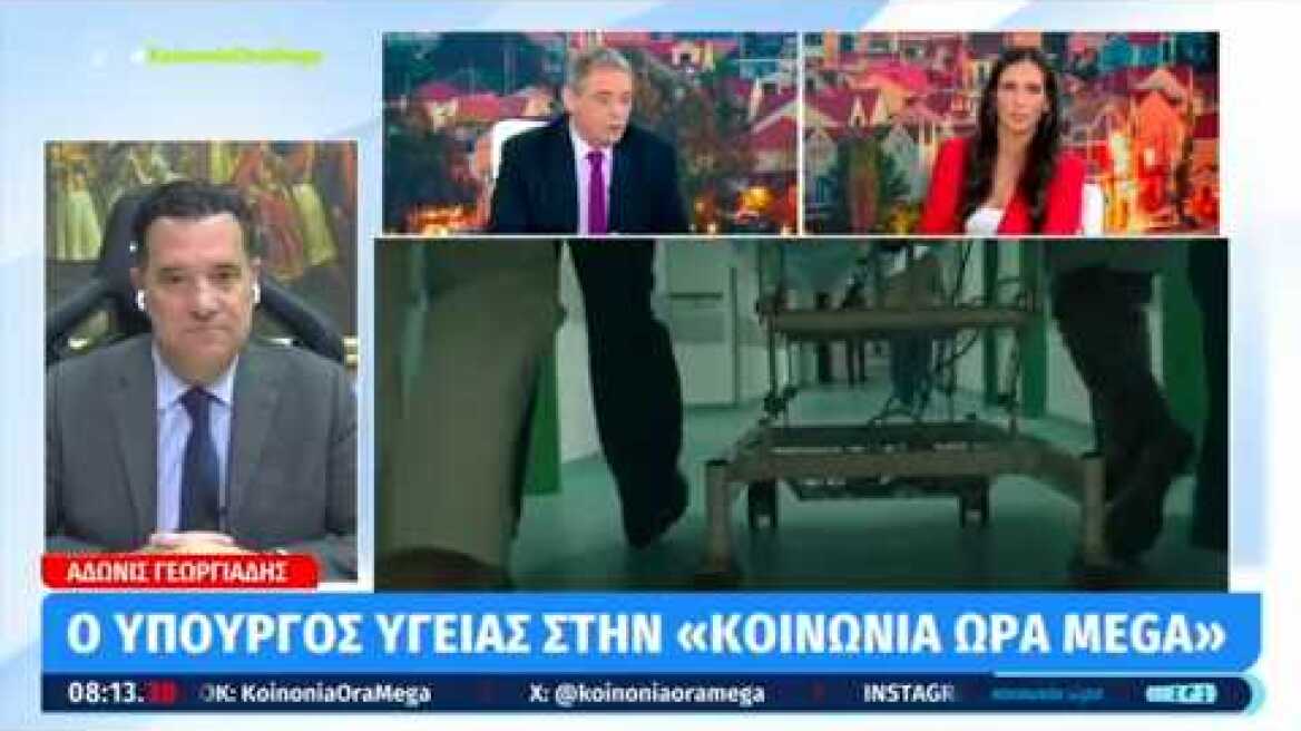 Ο Άδωνις Γεωργιάδης στους Ιορδάνη Χασαπόπουλο & Ανθή Βούλγαρη στο Mega 19.03.2026