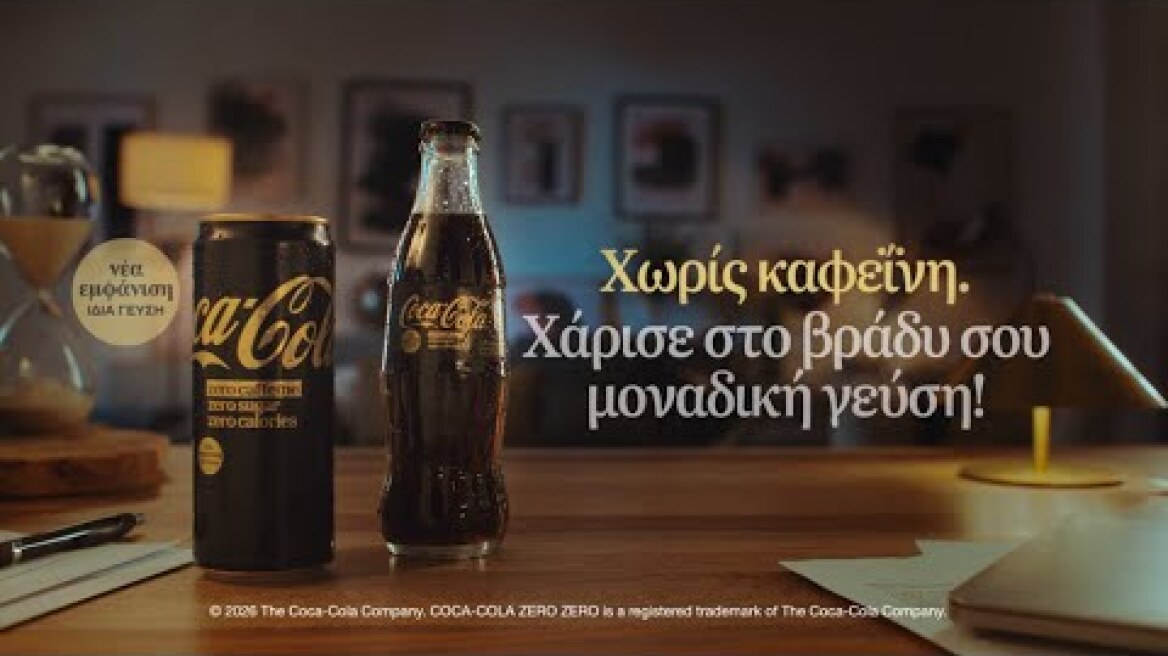 Coca-Cola Zero Χωρίς Καφεϊνη | Γ.Καπουτζίδης