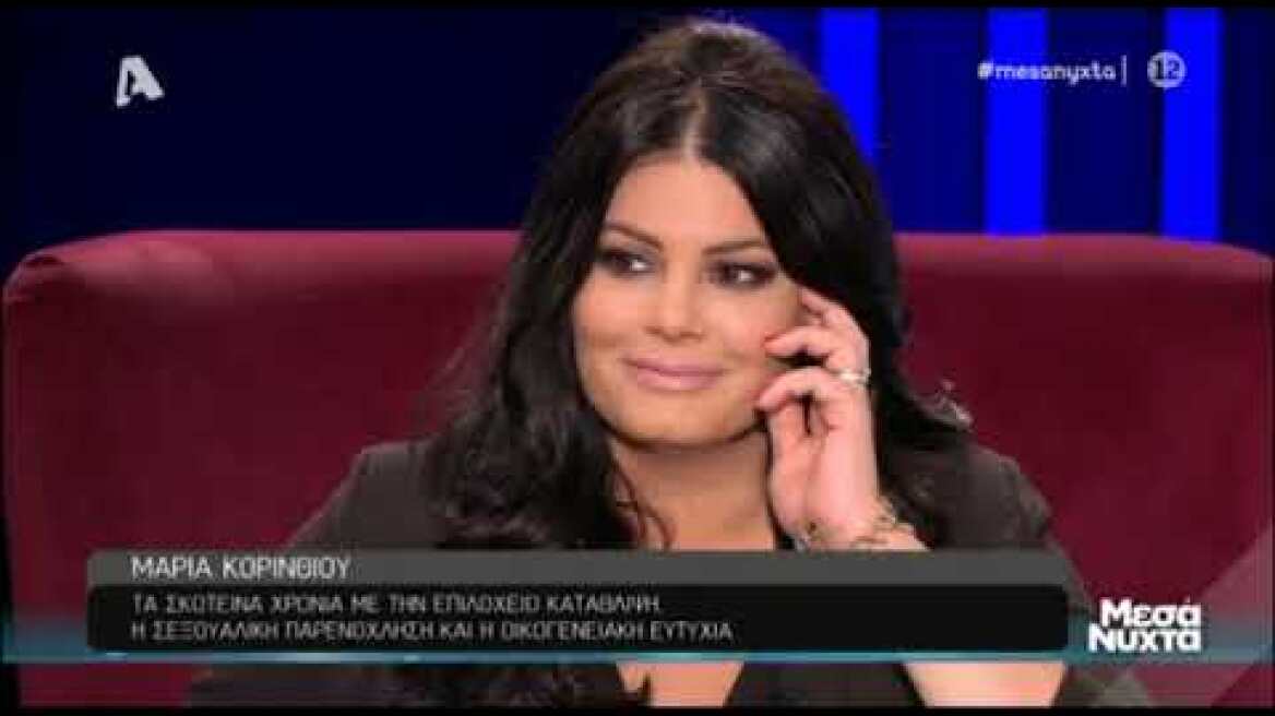 Μαρία Κορινθίου: