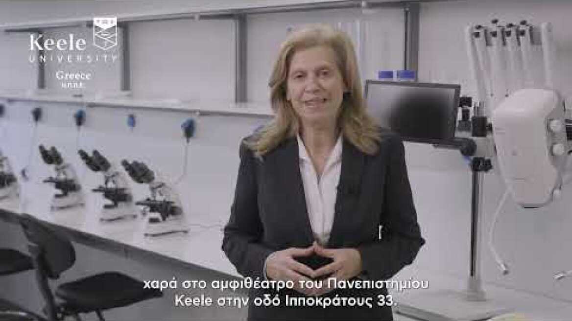 Ημερίδα «Από το Έγκλημα στο Δικαστήριο» Ι  Πανεπιστήμιο Keele Greece