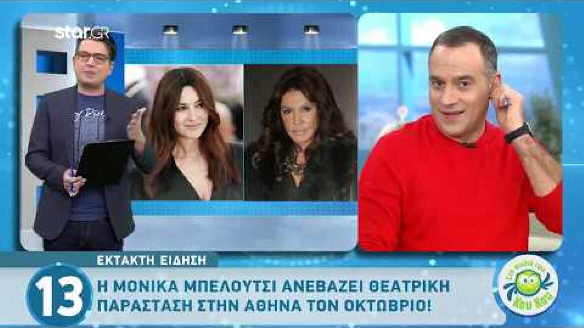 Η Monica Bellucci έρχεται σε Αθηναΐκό Θέατρο - Ποια θα υποδυθεί;