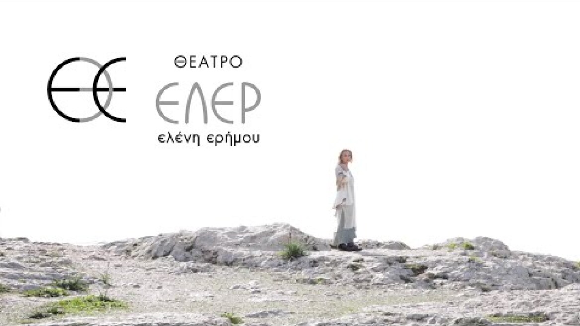 Τιμάνδρα του Θοδωρή Καλλιφατίδη | Σκηνoθεσία: Χρύσα Καψούλη | Θέατρο ΕΛΕΡ - Ελένη Ερήμου