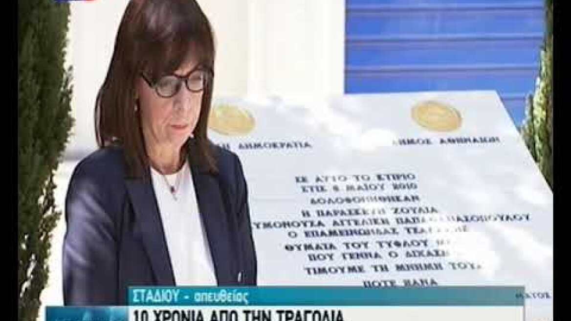 Η Σακελλαροπούλου για MARFIN