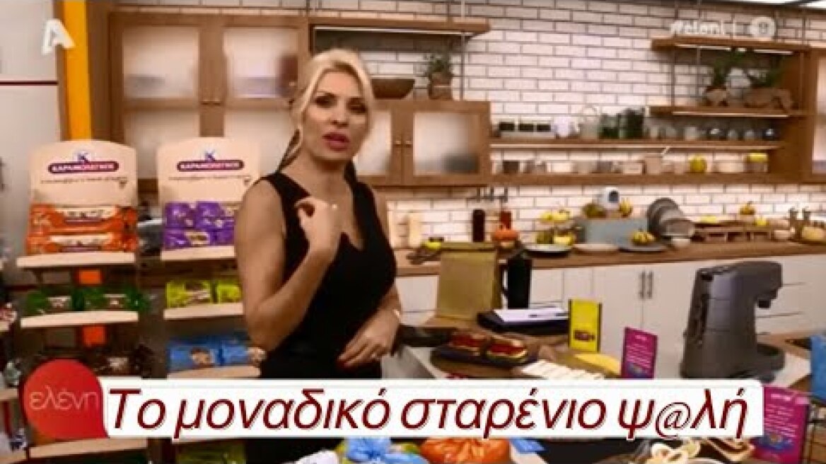 "Σταρένιο ψ@λή" / Το επικό σαρδάμ της Μενεγάκη.