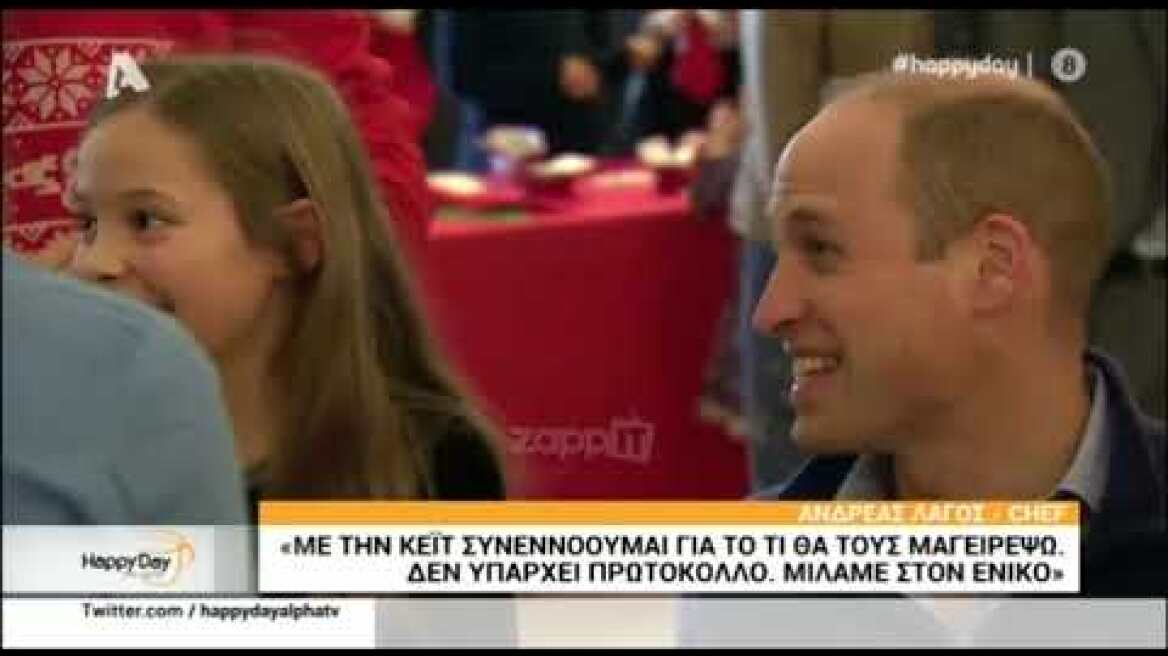 Ανδρέας Λαγός: "Μαγειρεύω για τον Ουίλιαμ και την Κέιτ στις διακοπές και σε prive δείπνα"