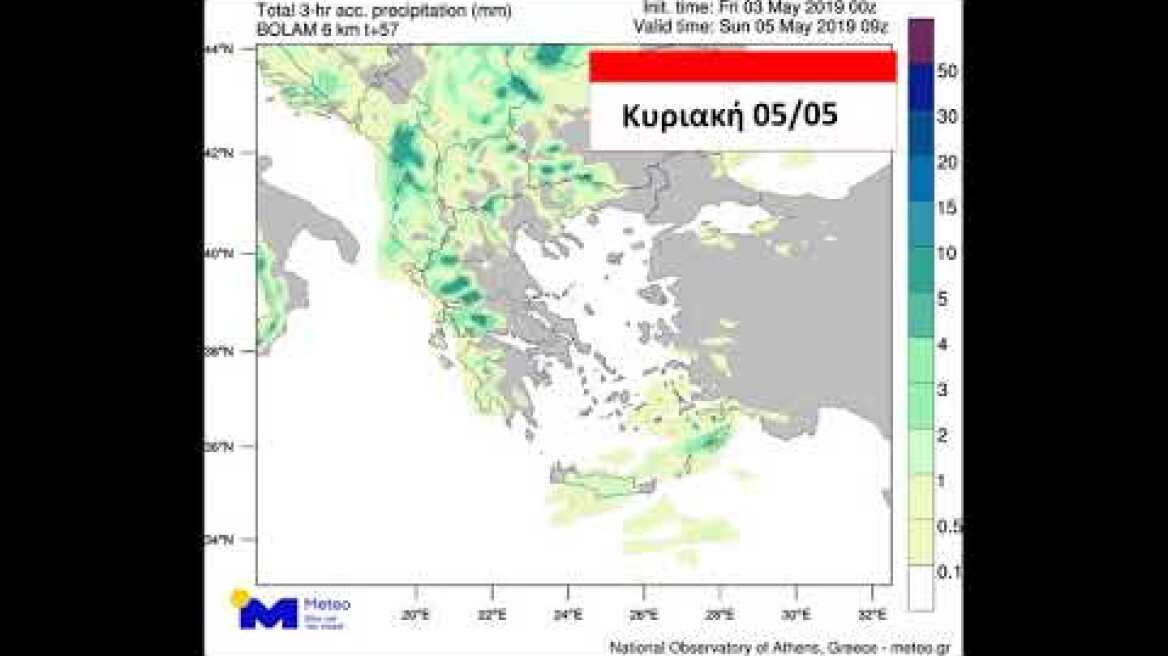 Meteo.gr: Mεταβολή του καιρού από το Σάββατο 04/05/2019