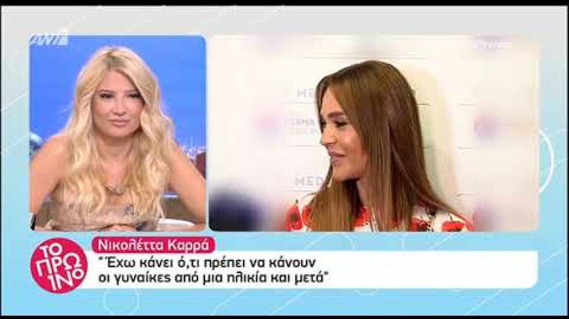 Νικολέττα Καρρά: Η αντίδραση της όταν ρωτήθηκε για το διαζύγιο