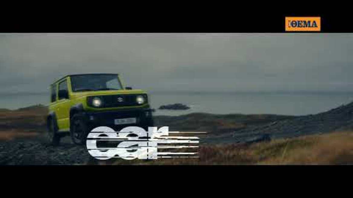 Car: Το καλύτερο και πιο πλούσιο περιοδικό αυτοκινήτου στον κόσμο