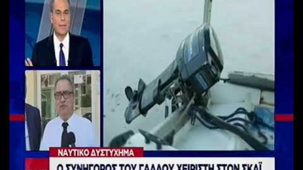 Σκάφος - Συνήγορος Γάλλου