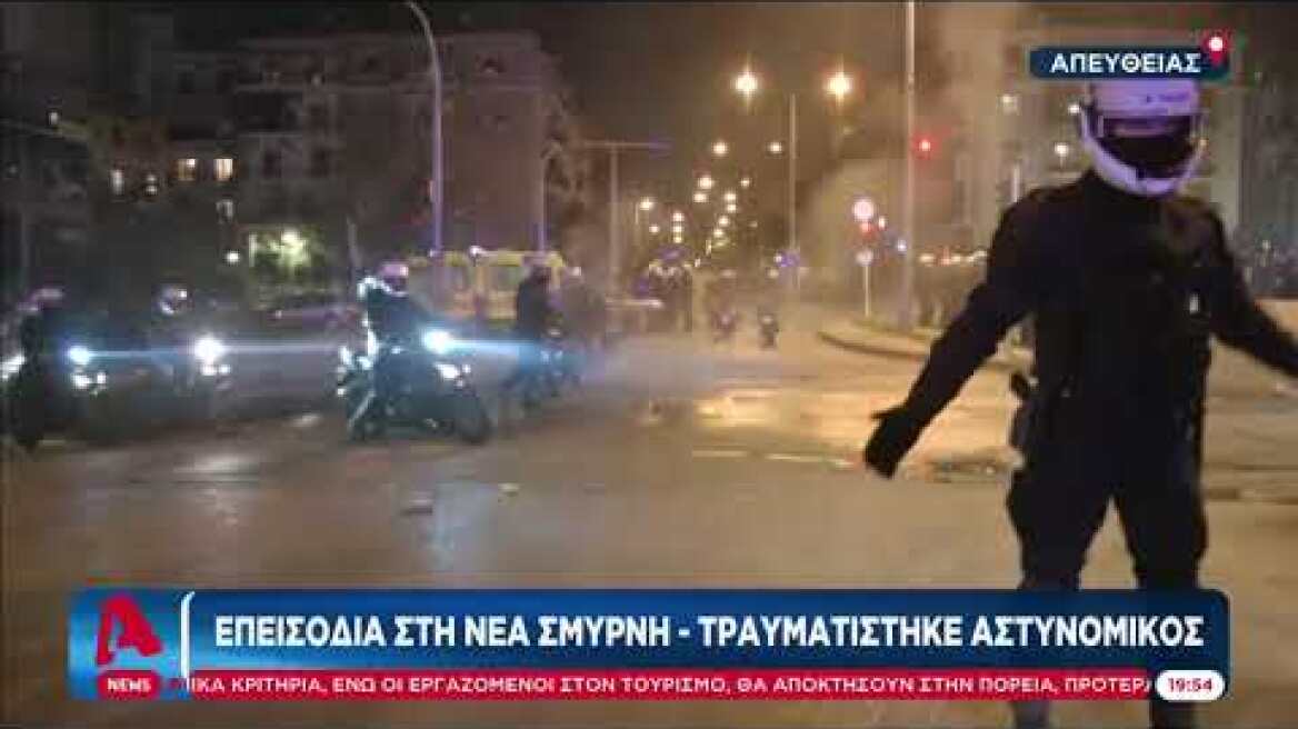 Επεισόδια Νέα Σμύρνη