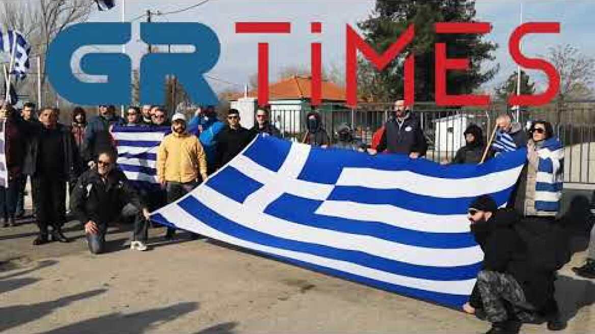 Πολίτες τραγουδούν τον εθνικό ύμνο στα σύνορα στις Καστανιές