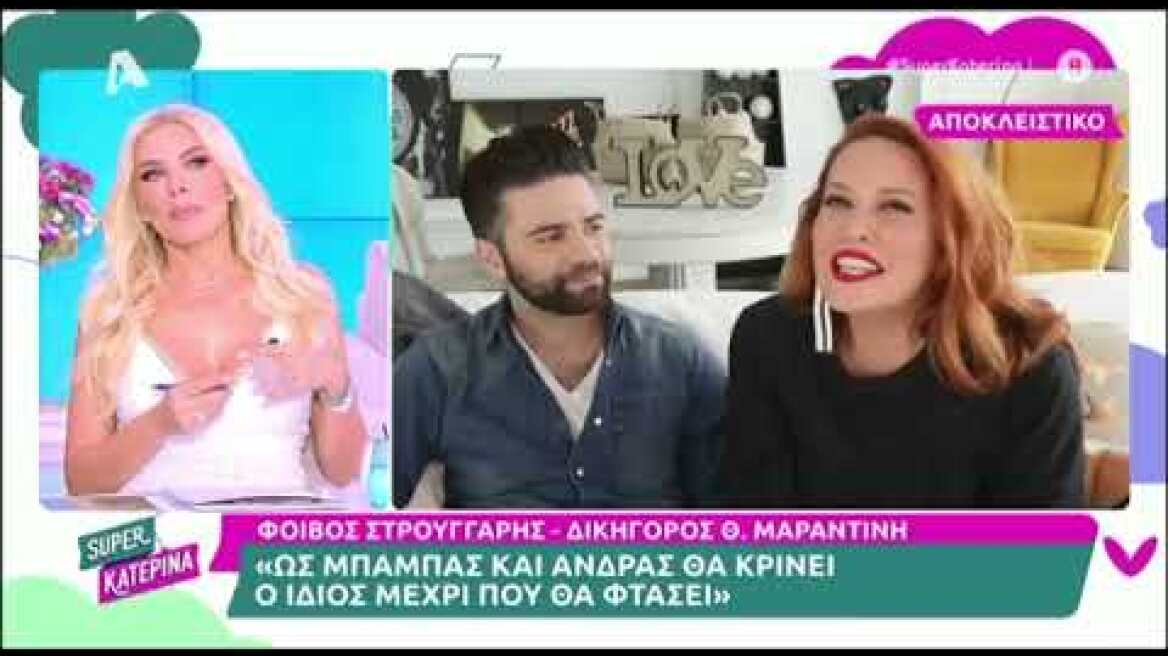 Το σχόλιο της Κατερίνας Καινούργιου για το διαζύγιο της Σίσσυς Χρηστίδου και του Θοδωρή Μαραντίνη