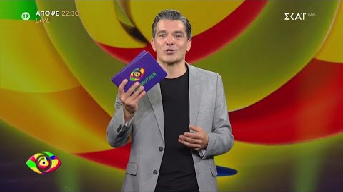 Big Brother Live | Trailer | 15/06/2025 στις 22:30