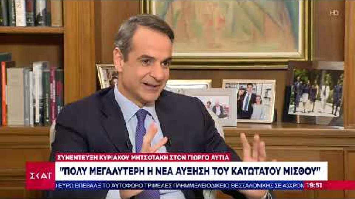 Αποσπάσματα συνέντευξης Κυριάκου Μητσοτάκη 11/2