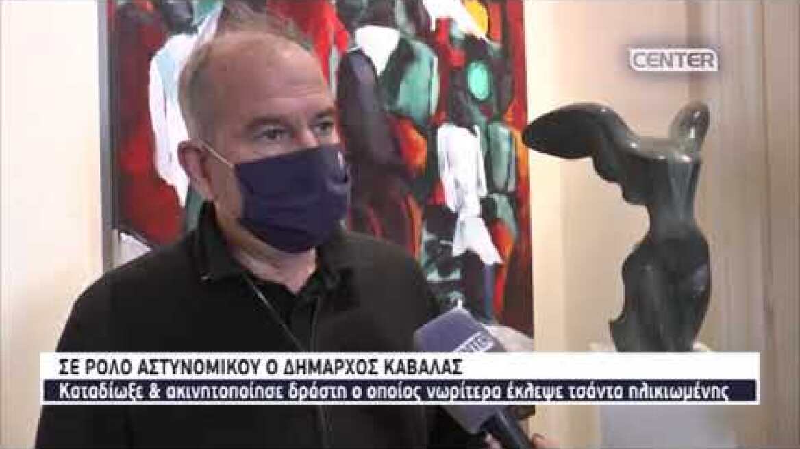 Σε ρόλο αστυνομικού ο Δήμαρχος Καβάλας | Ακινητοποίησε δράστη