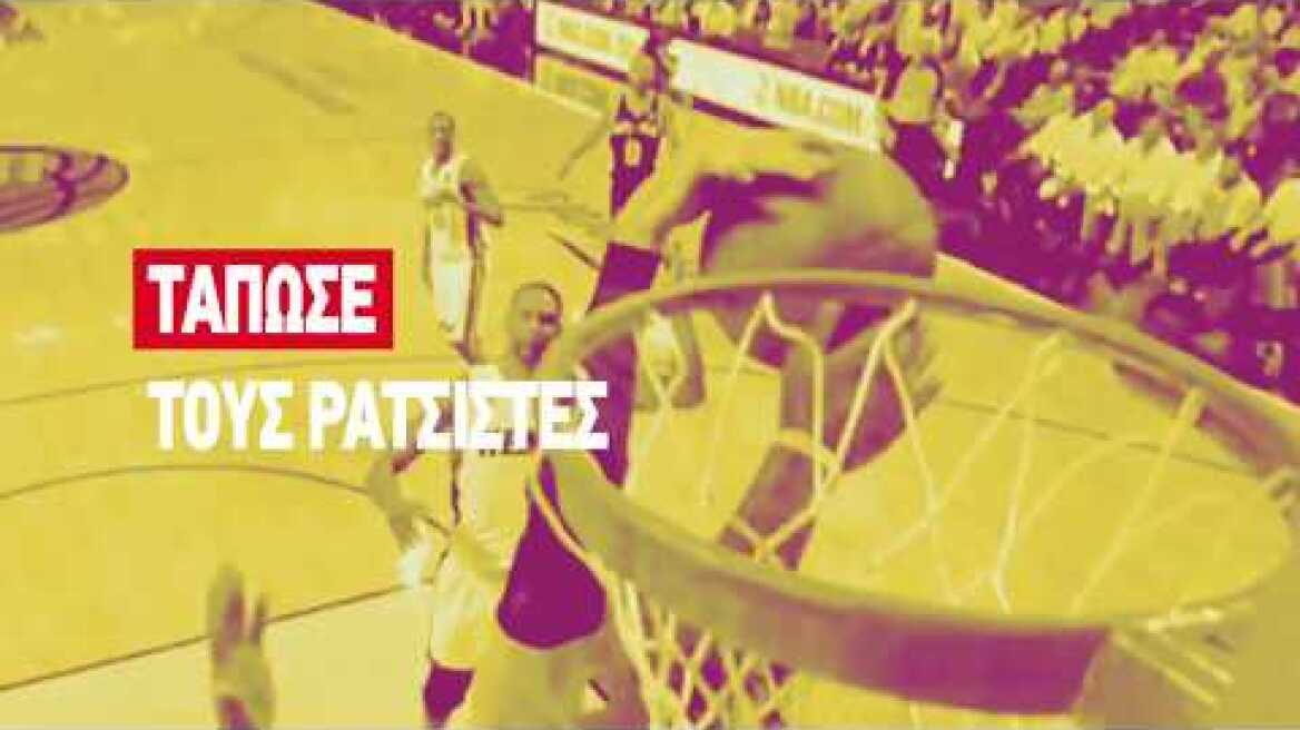 Block στους νεοναζί. Tάπωσε τους ρατσιστές!