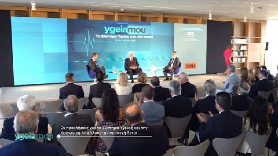 Συνέδριο Ygeiamou - Kυριάκος Μητσοτάκης ομιλία 7/6/2022