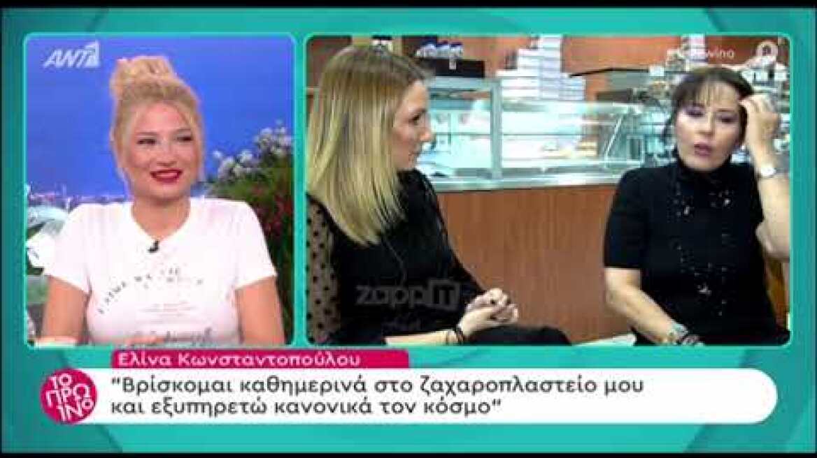 Η Ελίνα Κωνσταντοπούλου δηλώνει πως η Ρούλα Κορομηλά την έβλεπε σαν μύγα
