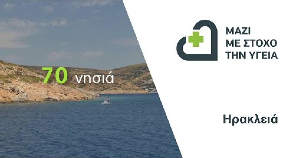 Μαζί, με στόχο την υγεία: 8 χρόνια συνεισφοράς στις δομές Υγείας | Alpha Bank