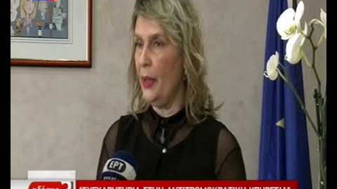 Παπακώστα: Συγχαρητήρια στην Αντιτρομοκρατική για τις συλλήψεις