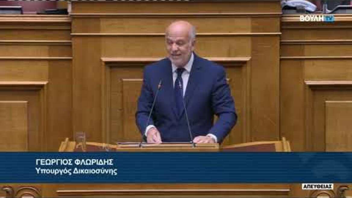 Φλωρίδης: Ποινές και πρόστιμα στους καθ' έξιν μηνυτές