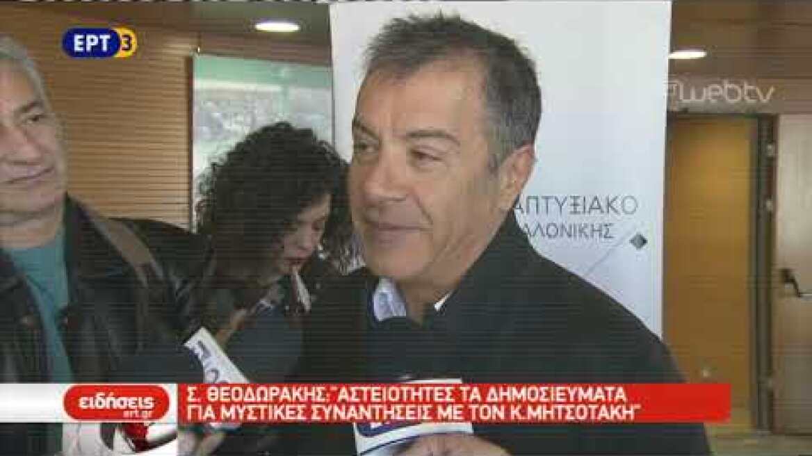 Σ. Θεοδωράκης: "Δεν αλλάζει η στάση μας για το Σκοπιανό" | 9/12/2018 | ΕΡΤ