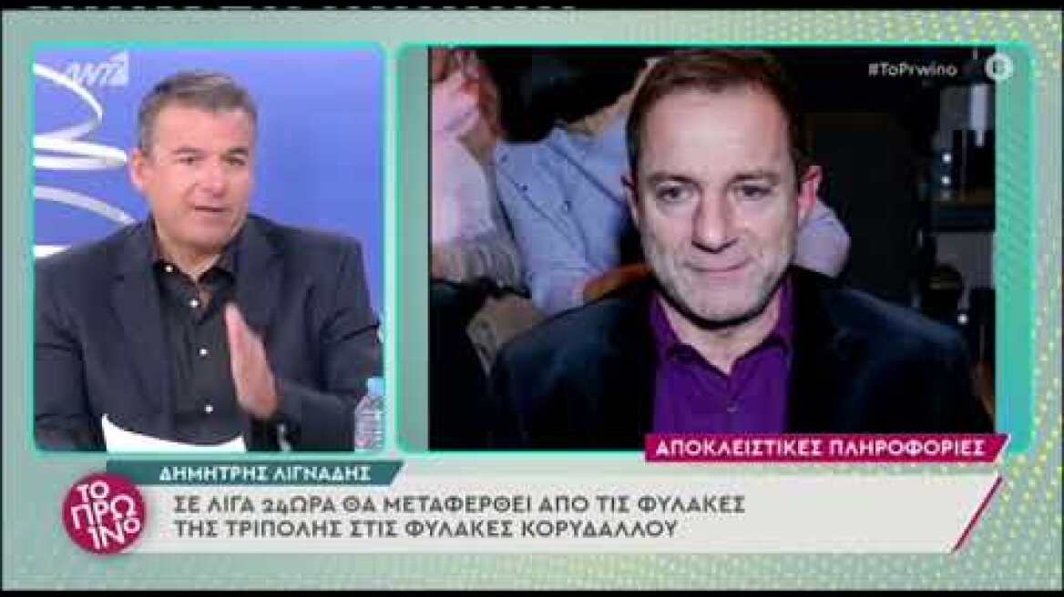 Δημήτρης Λιγνάδης: Το σχέδιο μεταγωγής του από τις φυλακές Τριπόλεως στις φυλακές Κορυδαλλού