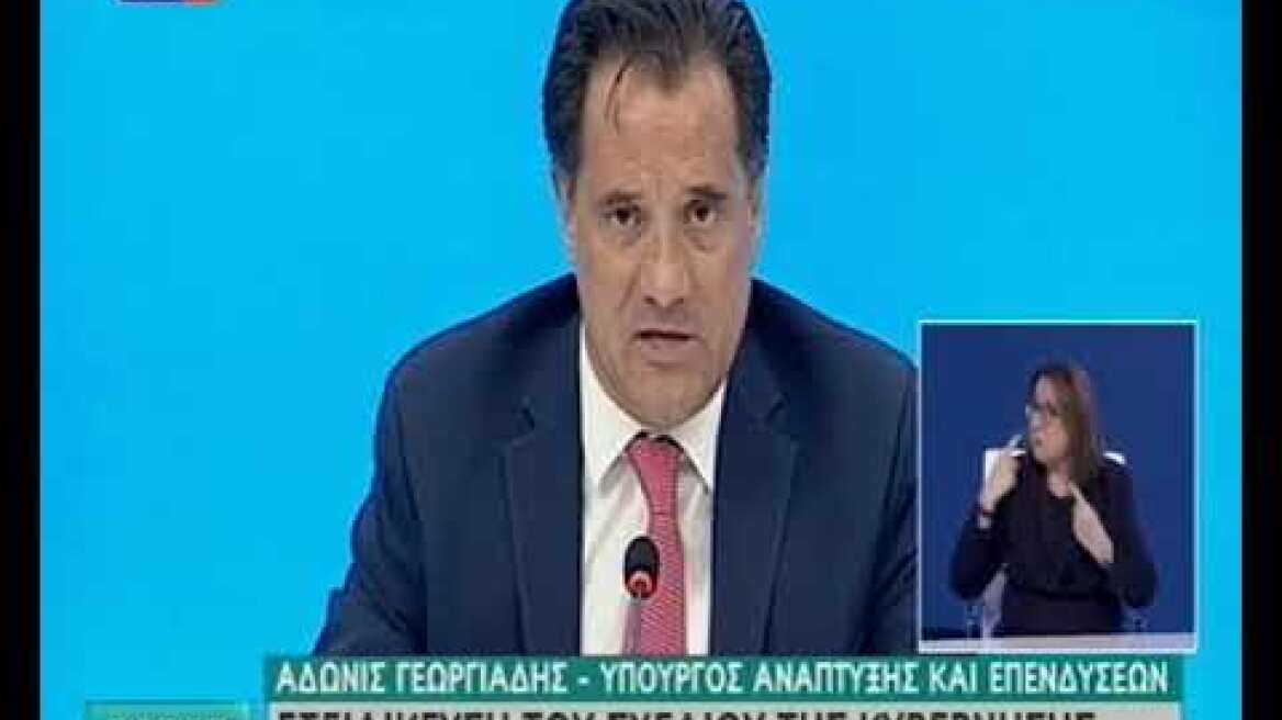 Ανακοινώσεις Γεωργιάδη