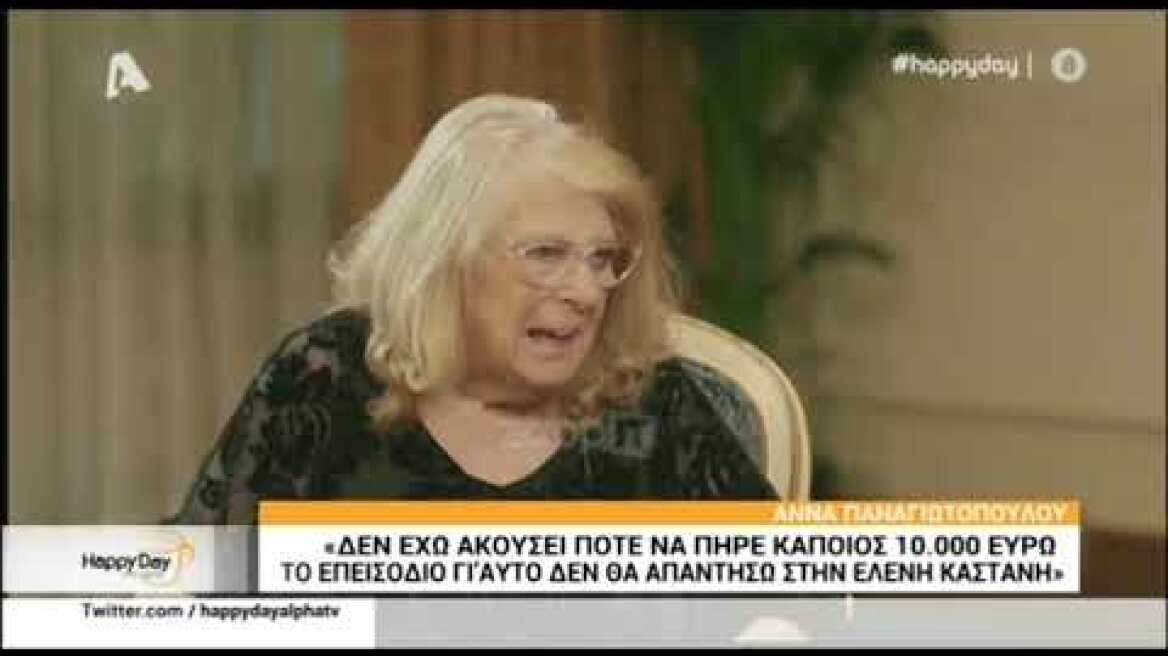 Η Άννα Παναγιωτοπούλου έκπληκτη μαθαίνει το κασέ της Ελένης Καστάνη